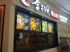 门面-李子坝梁山鸡(北碚万达五鸡哥店)