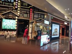 -重八牛府之小有名气(大望路店)