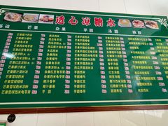 -透心凉糖水(听海居店)