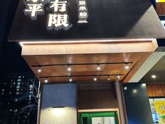 -水平有限广西米粉·广西风味集(五道口店)