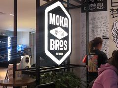 -Moka Bros 摩卡站(西单大悦城店)