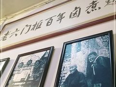 -六爷门框百年卤煮