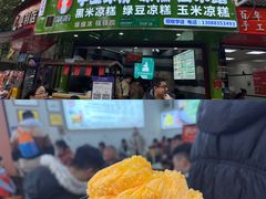 -串妹花式冰粉(乐山总店)