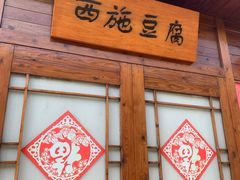 -泉眼温泉