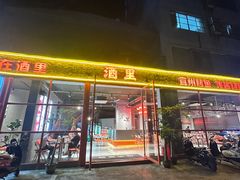-酒里·宜州果酱烧烤(葛村店)