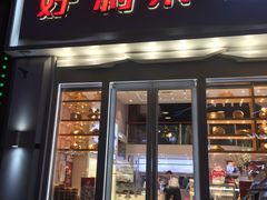 门面-好利来(柳北店)