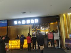 -禾斗海鲜自助(市北诺德店)