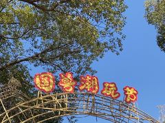 -杭州野生动物世界