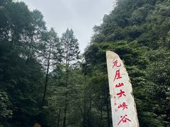 -瓦屋山景区