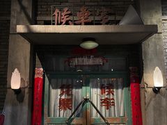 -和平菓局(王府井店)