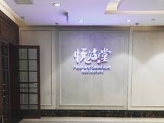-悦海堂(金融街购物中心店)