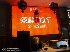 -东方饺子王(新阳路店)