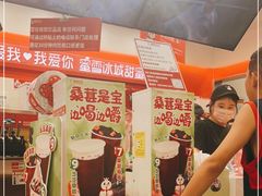 -蜜雪冰城(六中店)