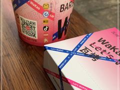 -Let’s WaKao瓦烤(贝森店)