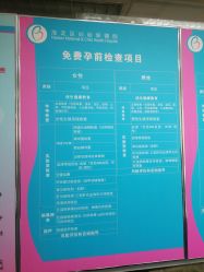 -北京市海淀区妇幼保健院(东南院区)