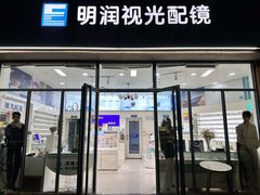 -明润视光配镜