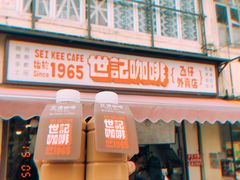 门面-世记咖啡(氹仔外卖店)