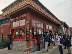 -秋栗香(地安门店)