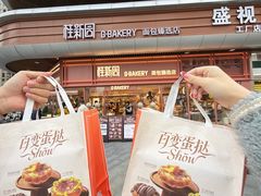 -桂新园面包生日蛋糕(瑞安万松店)