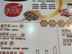 -恭和堂 龟苓膏(铜锣湾店)