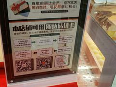 -東更道点心行(崂山丽达店)