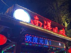 -南洋风味(万宁店)