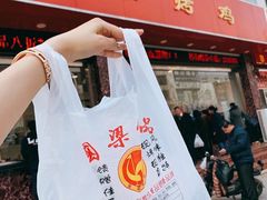 -国梁烤鸡(总店)