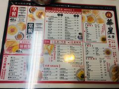 菜单-华星冰室(湾仔店)