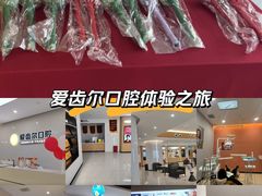 -爱齿尔口腔医院(中南院)