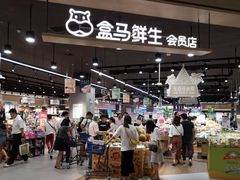 -盒马鲜生(岭南新世界店)
