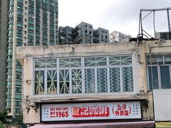 -世记咖啡(氹仔外卖店)