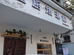 门面-董厨煨汤馆(车站路店)