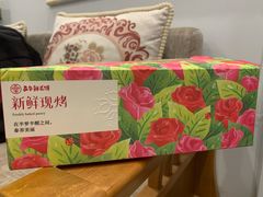 -嘉华鲜花饼·现烤(昆明老街店)