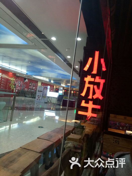 小放牛餐厅(怀特店-图片-石家庄美食-大众点评网