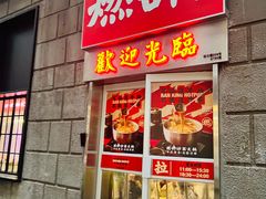 -燃计沙茶皇·香港沙茶火锅(人广旗舰店)