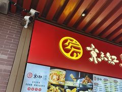-京天红酒家(虎坊路店)