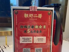 -靓虾二哥长沙地标小龙虾(五一广场店)