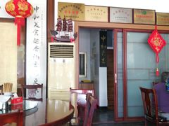 -老中和羊肉馆