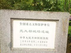-元大都城垣遗址公园