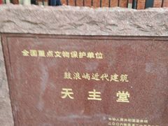景点-厦门市鼓浪屿风景名胜区-天主教堂