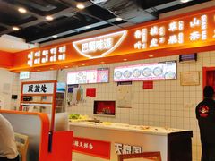 -天府国麻辣香锅(悦荟广场店)