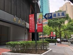 -九六广场-停车场