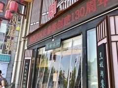 -安泰楼·佛跳墙创始人·传统闽味早茶·酒楼(三坊七巷闽菜地标店)