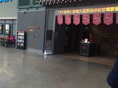 -CGV影城(东港IMAX店)
