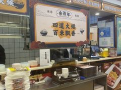 -余百年·现烧烧腊(布吉金利店)