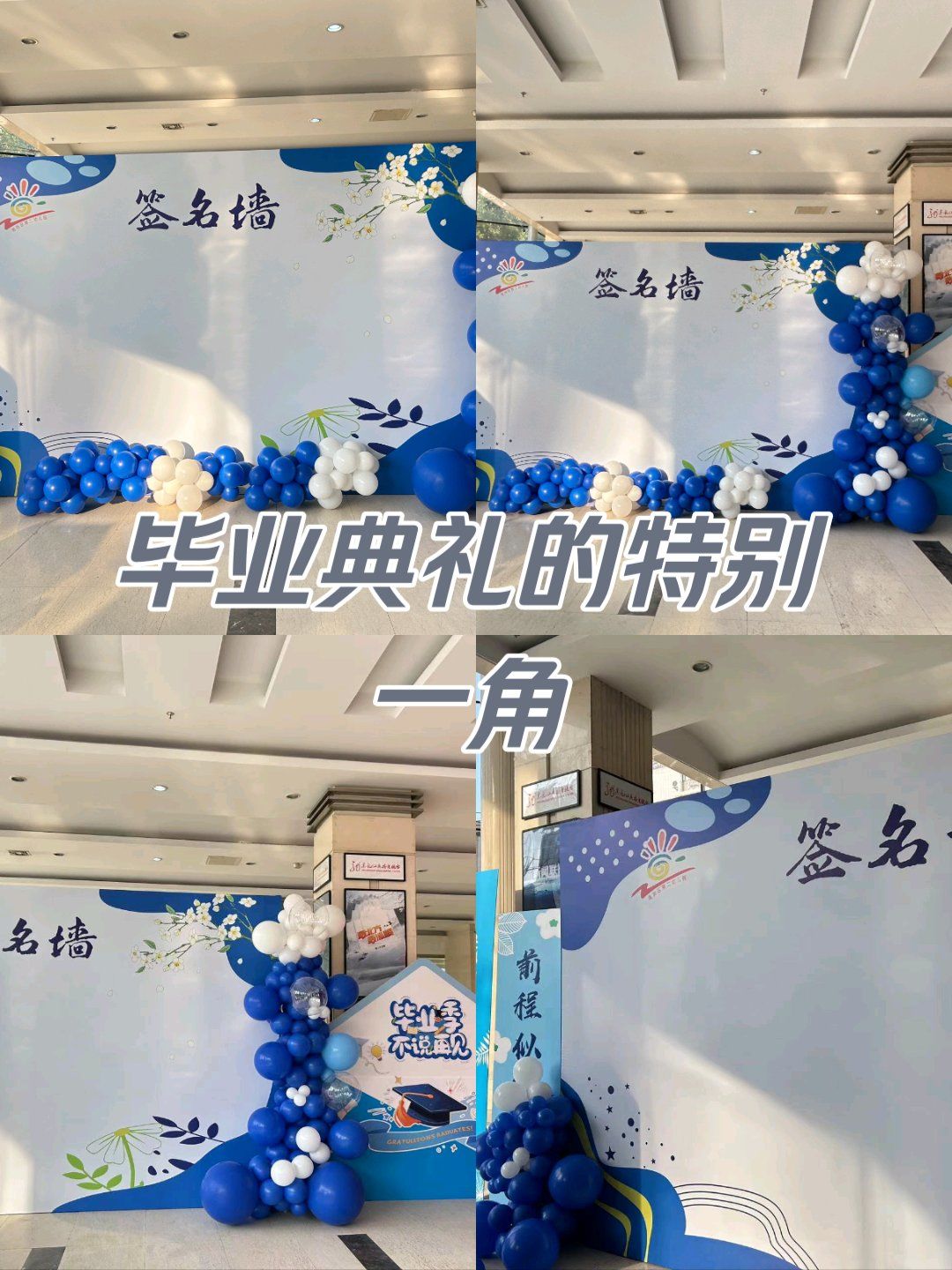 毕业演出布置完成[礼花]