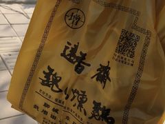 -魏氏熏鸡聊城铁公鸡(西湖馨苑店)