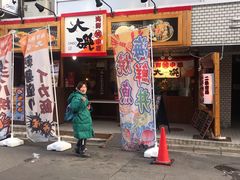 -札幌二条市场 大矶(本店)