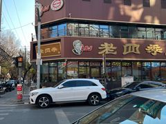 -老四季(南市场店)