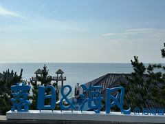 -养马岛旅游度假区